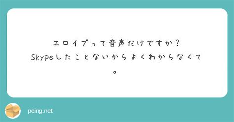 エロイプ 音声|エロイプ 